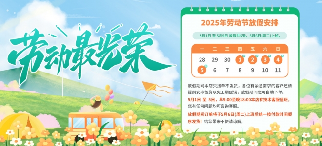五一勞動節放假通知及溫馨提示